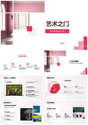艺术之门启迪童心实践成长课PPT模板