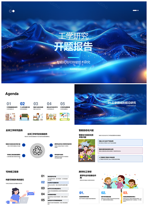 智能自动化与可持续工程跨学科研究趋势PPT模板