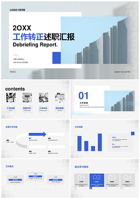 灰蓝矩形色块商务转正述职汇报PPT模板