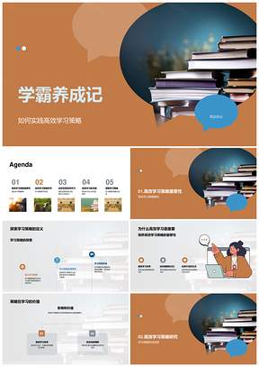 学霸高效学习策略时间管理笔记技巧深度思考PPT模板