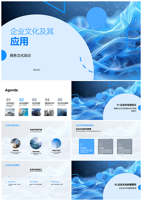企业发展与精神价值商务文化培训PPT模板