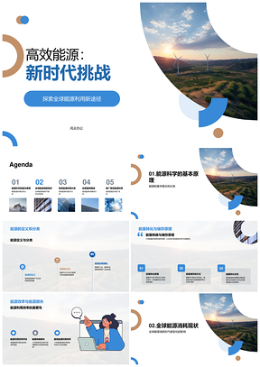 2025高效能源技术分类应对工业碳排挑战PPT模板