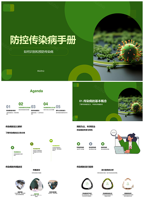 传染病防控科普疫苗防护传播途径手册PPT模板
