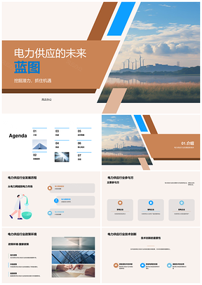 智能电网开启电力可持续发展新时代PPT模板