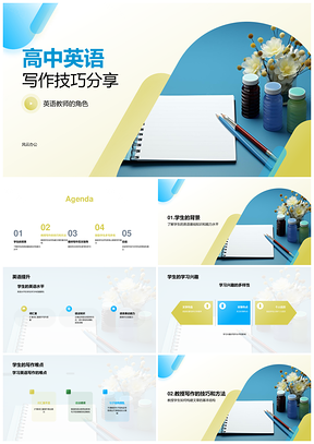 高中英语师生写作技巧书籍分享PPT模板