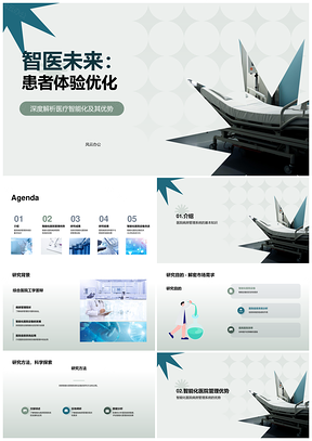 智能医疗优化医院病房管理与资源配置PPT模板