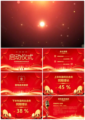 红色科技战略合作签约启动仪式PPT模板