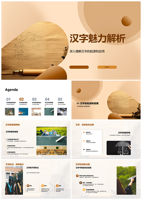汉字源流结构演变与书写学习法PPT模板