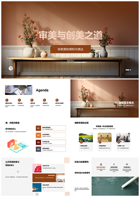艺术设计教育培育审美创造力PPT模板