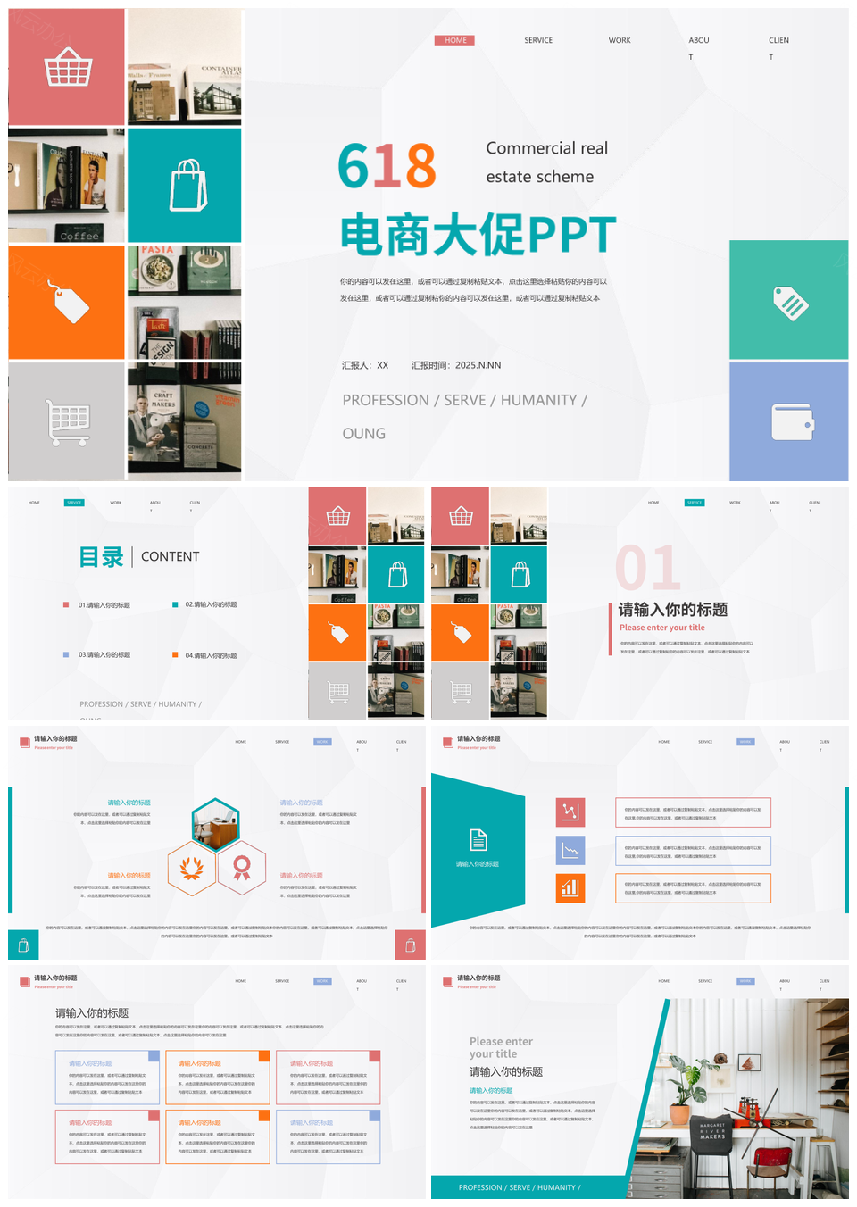 2025彩色简约清新电商促销活动策划方案PPT模板