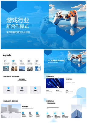 游戏行业合作模式解析商机共赢专业PPT模板
