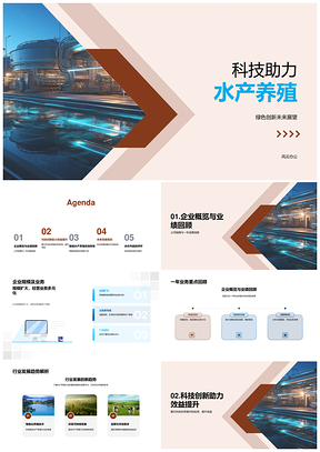 智能水产养殖系统科技创新增效PPT模板