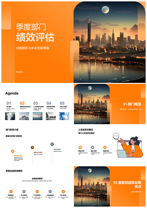 季度部门绩效目标达成与人员配置分析PPT模板