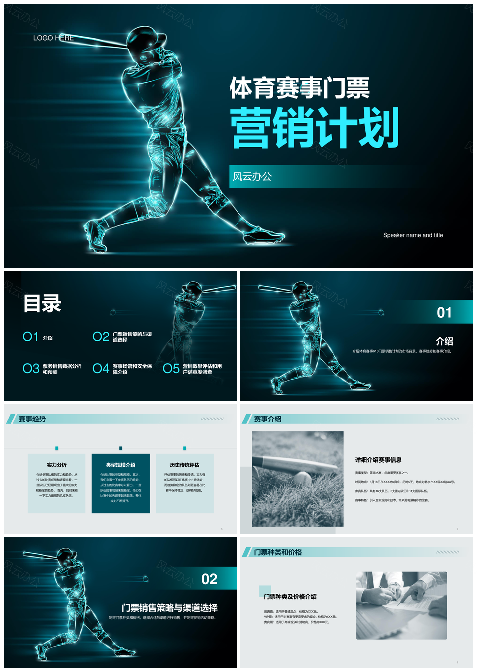 蓝色棒球体育赛事门票营销CTR方案PPT模板