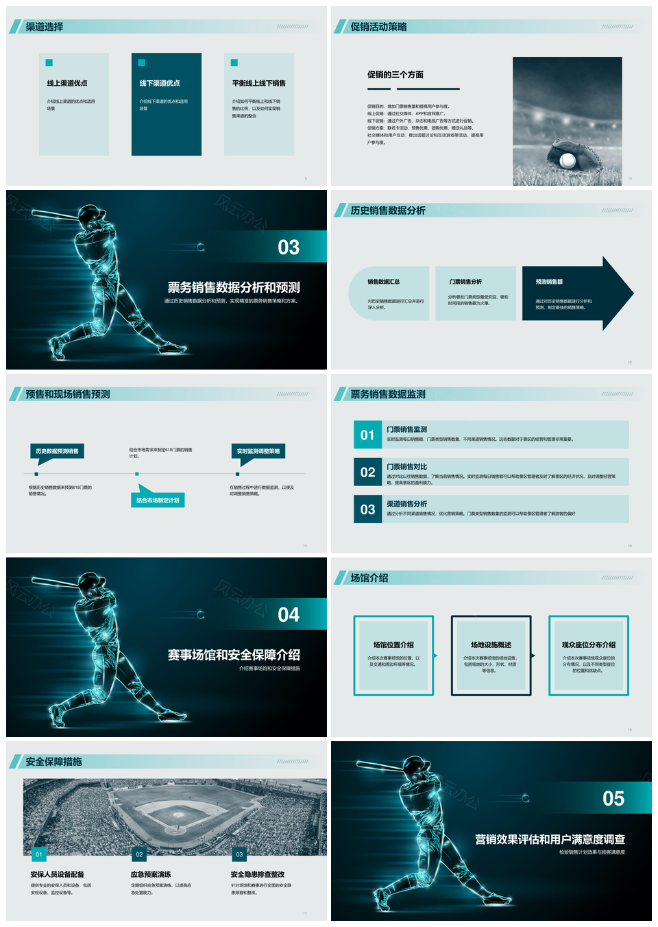 蓝色棒球体育赛事门票营销CTR方案PPT模板