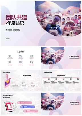 团队共建述职践使命成果析挑战新计划PPT模板