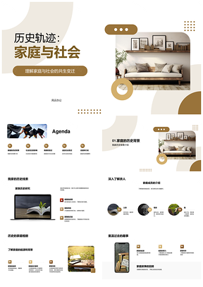 家庭社会变迁师生共探复古相册教育PPT模板