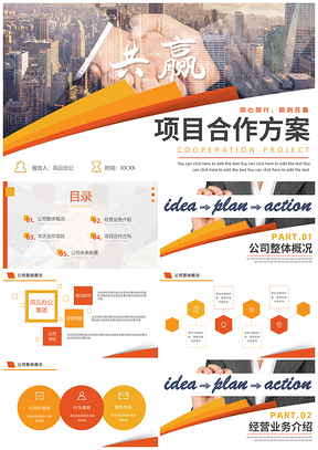 实景简约商务项目合作共赢几何扁平PPT模板