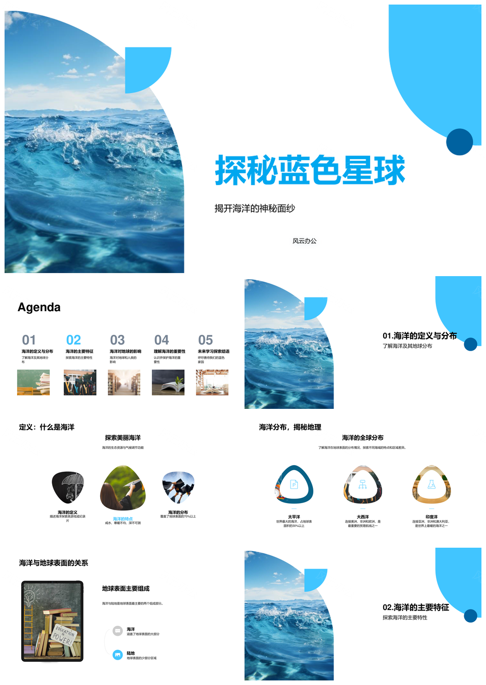 地球蓝色海洋探秘与初中生态教育PPT模板