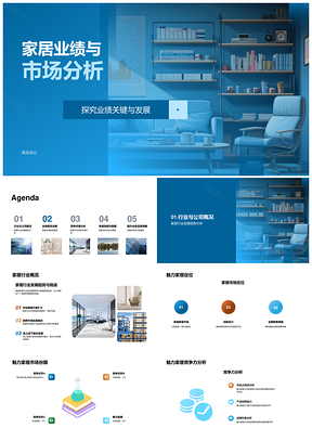 家居行业季度业绩市场竞争趋势分析PPT模板