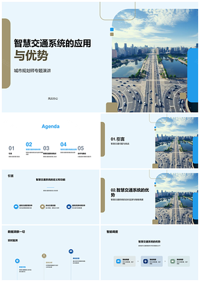 智慧交通系统优化城市交通管理资源利用实时监测PPT模板