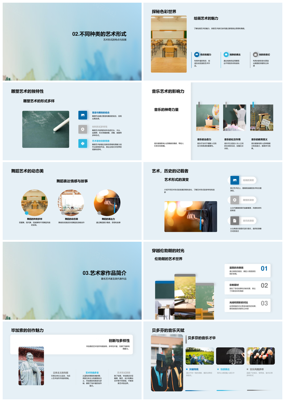 艺术世界多元画笔巨匠之旅PPT模板