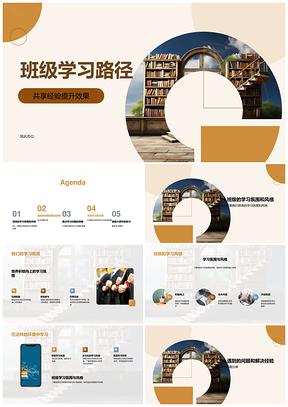 班级学习路径共享经验解答教育社团活动PPT模板