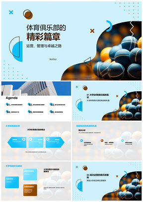 大学体育俱乐部运营管理与校园文化建设实践PPT模板