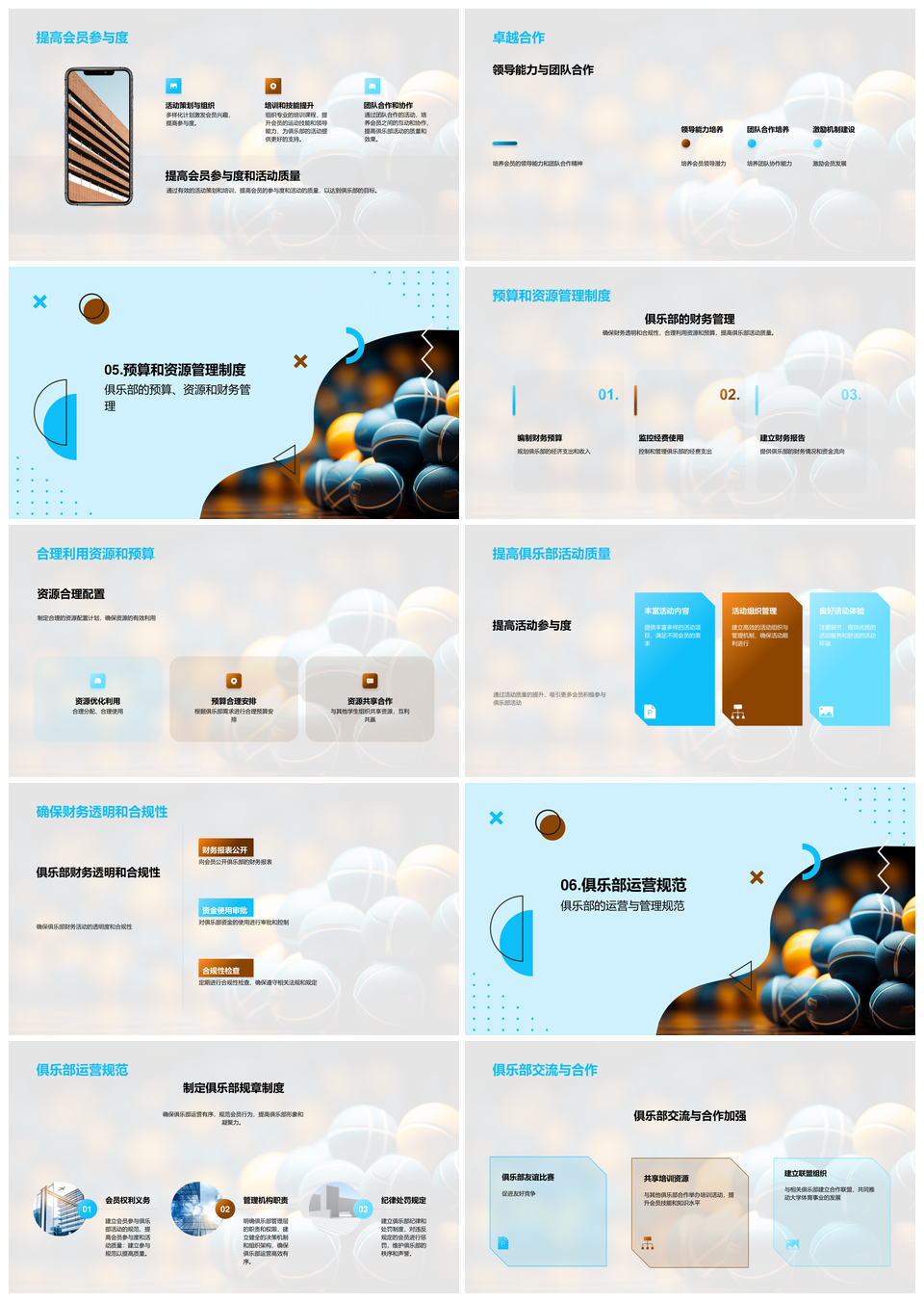 大学体育俱乐部运营管理与校园文化建设实践PPT模板