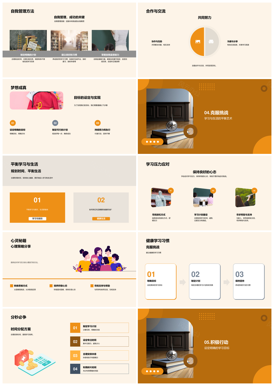 高一启航策略规划挑战成长提效课程工具指南PPT模板