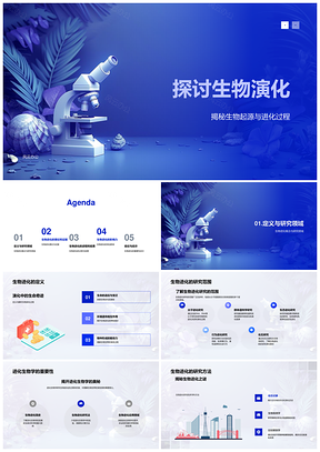 2025生物演化起源进化理论与多证据解析PPT模板
