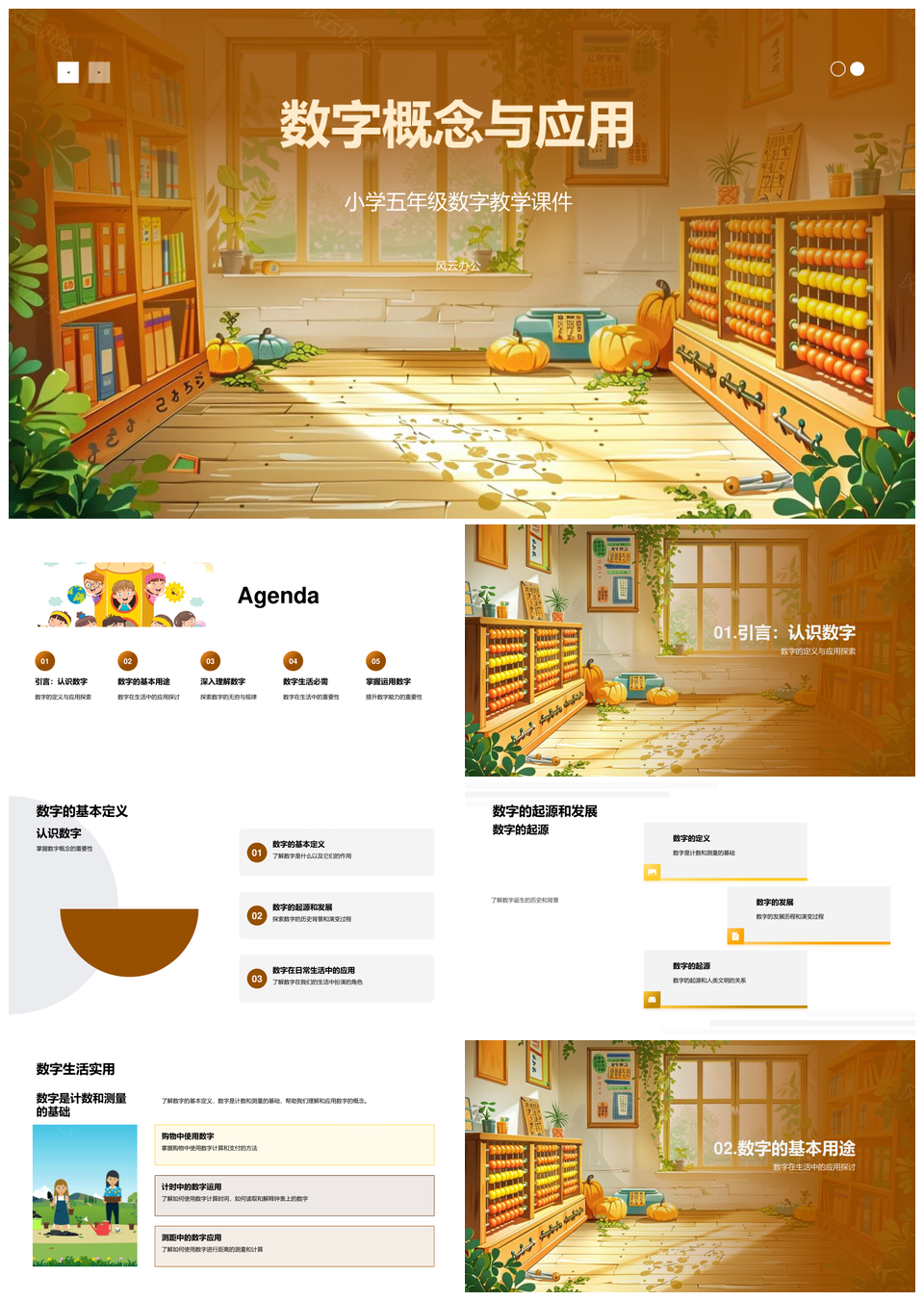 2025小学儿童数字概念应用教学课件计数无穷心理PPT模板
