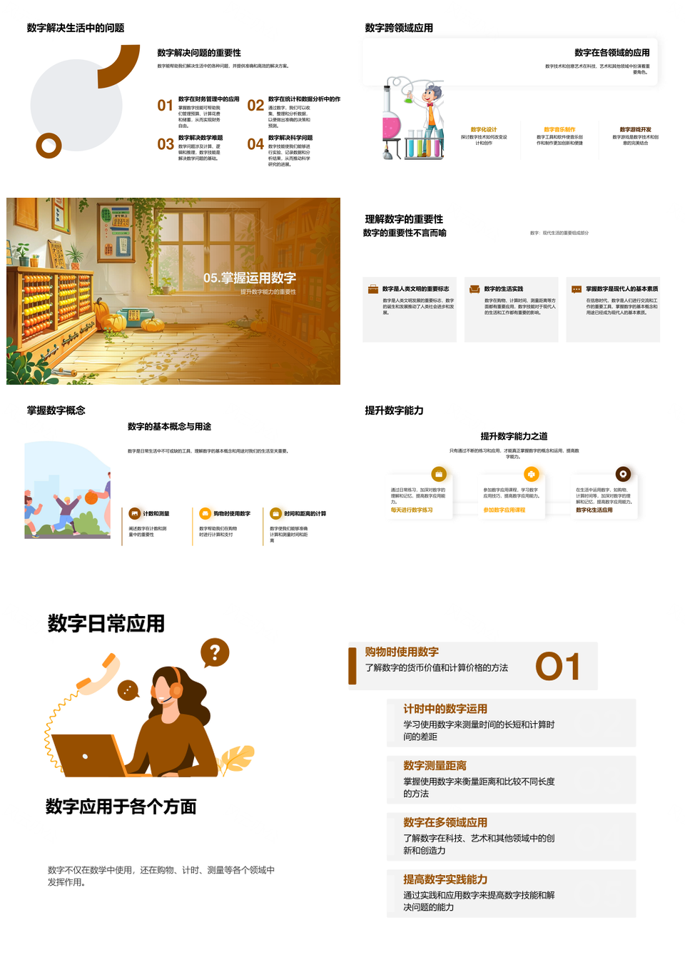 2025小学儿童数字概念应用教学课件计数无穷心理PPT模板