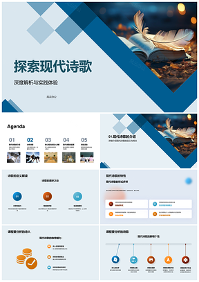 现代诗歌艺术手法主题意象课后鉴赏PPT模板