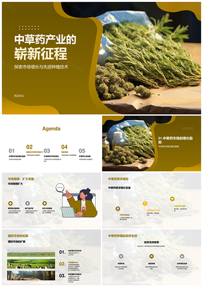 中草药种植季报趋势技术销售策略解析PPT模板
