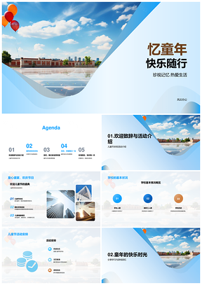 童年乐学游戏欢庆六一珍爱五彩记忆PPT模板