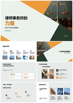 律师事务所核心团队专业服务提升客户满意度PPT模板