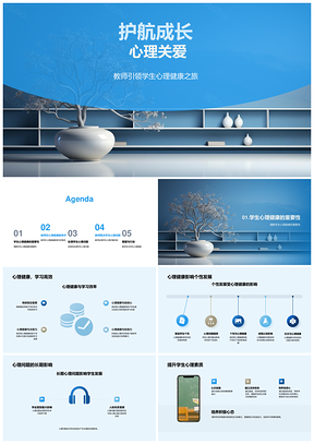 师生心理关爱护航成长优学育个性PPT模板