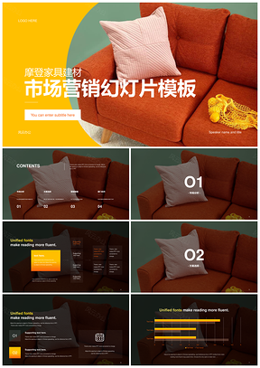 黄色时尚家具沙发建材装修营销PPT模板