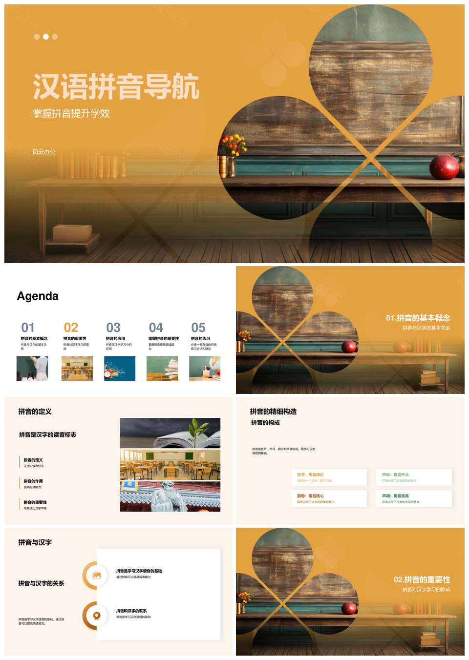 汉语拼音声韵调练习提升阅读汉字学习黑板PPT模板