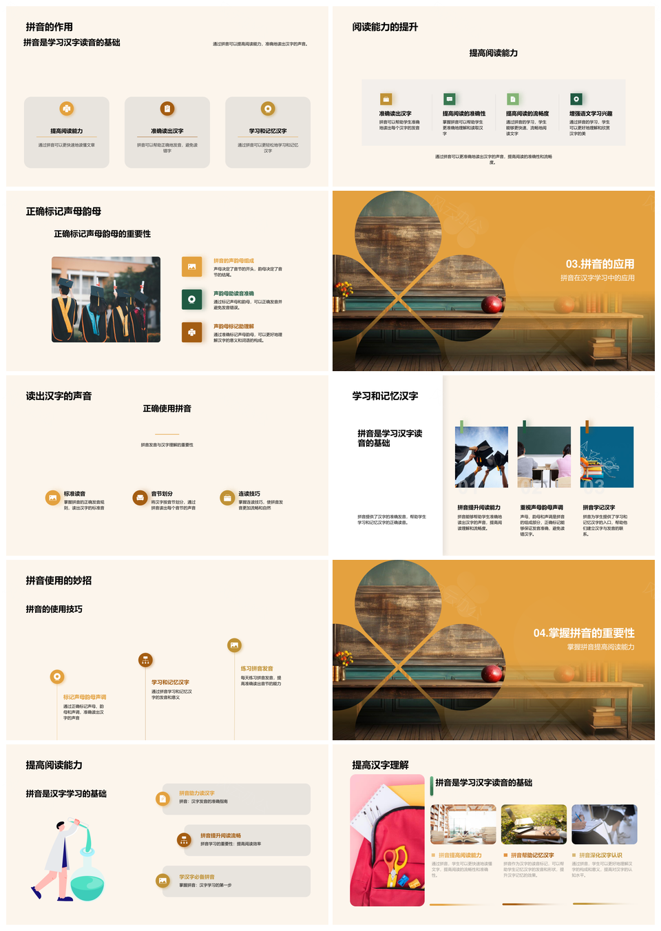 汉语拼音声韵调练习提升阅读汉字学习黑板PPT模板