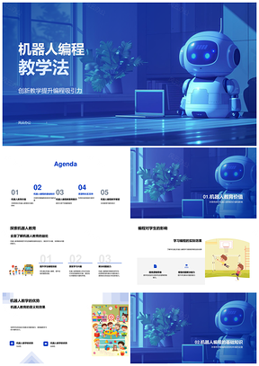 2025机器人编程创新教学法提升编程吸引力PPT模板