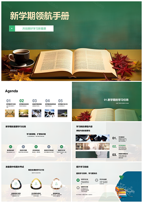 新学期学业活动体艺启程指南PPT模板