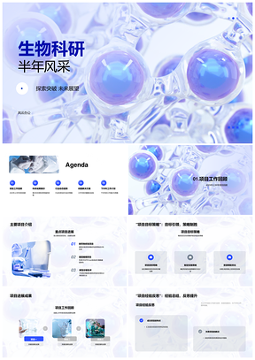 2025生物医研半年突破与趋势展望PPT模板