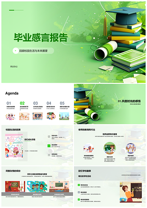 2025毕业感言校园师恩友谊品格服务未来持续学习PPT模板