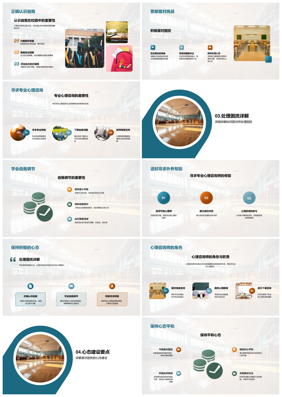 校园心理疏导化解压力共建积极心态PPT模板
