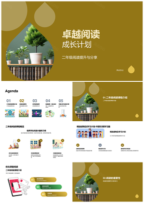 卓越阅读成长计划星级经典童话书荐PPT模板