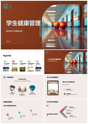 2025家校协同初三学生健康管理策略减压增效提质PPT模板
