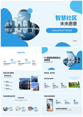 智慧社区科技驱动房地产创新发展趋势PPT模板