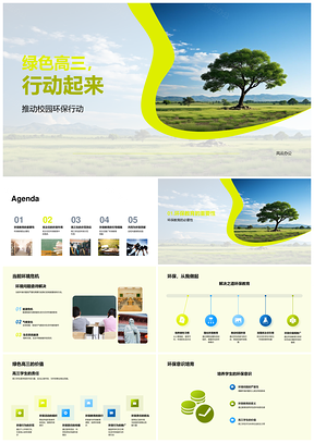 高三师生携手践行校园绿色环保行动PPT模板